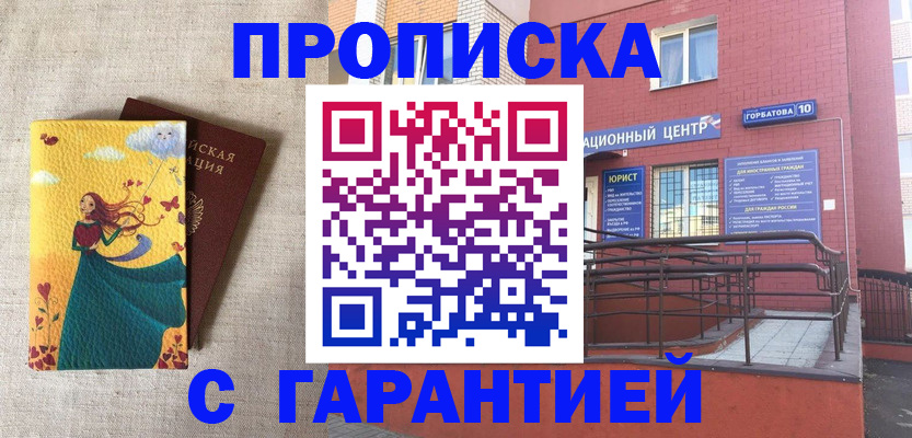 прописка для военкомата в Минусинске