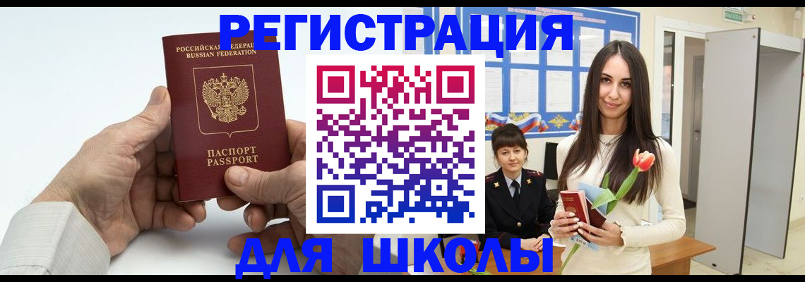временная регистрация купить в Минусинске
