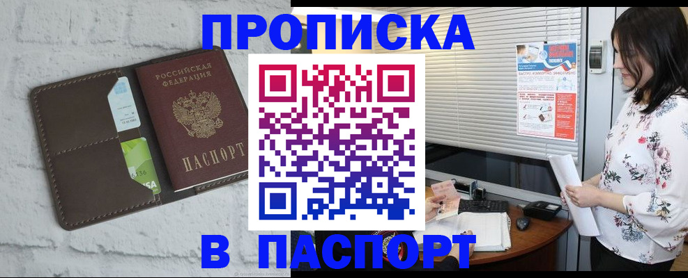 временная регистрация для всех в Минусинске
