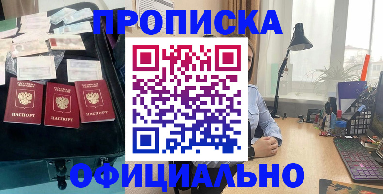 прописка для кредита в Минусинске