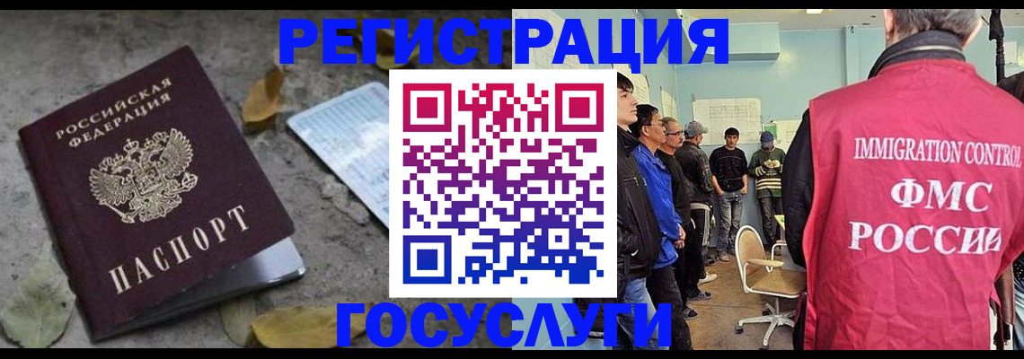 прописка для работы в Минусинске
