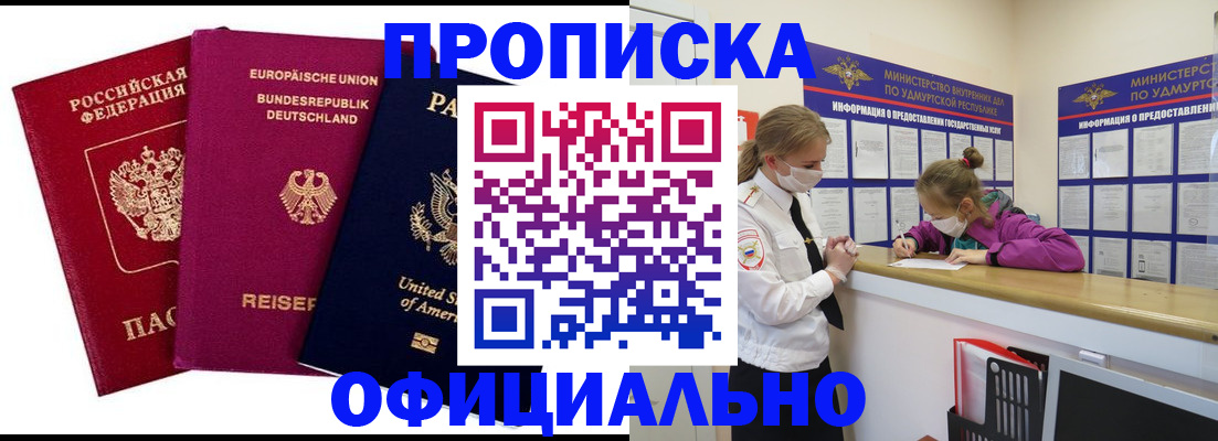 временная регистрация 2025 в Минусинске